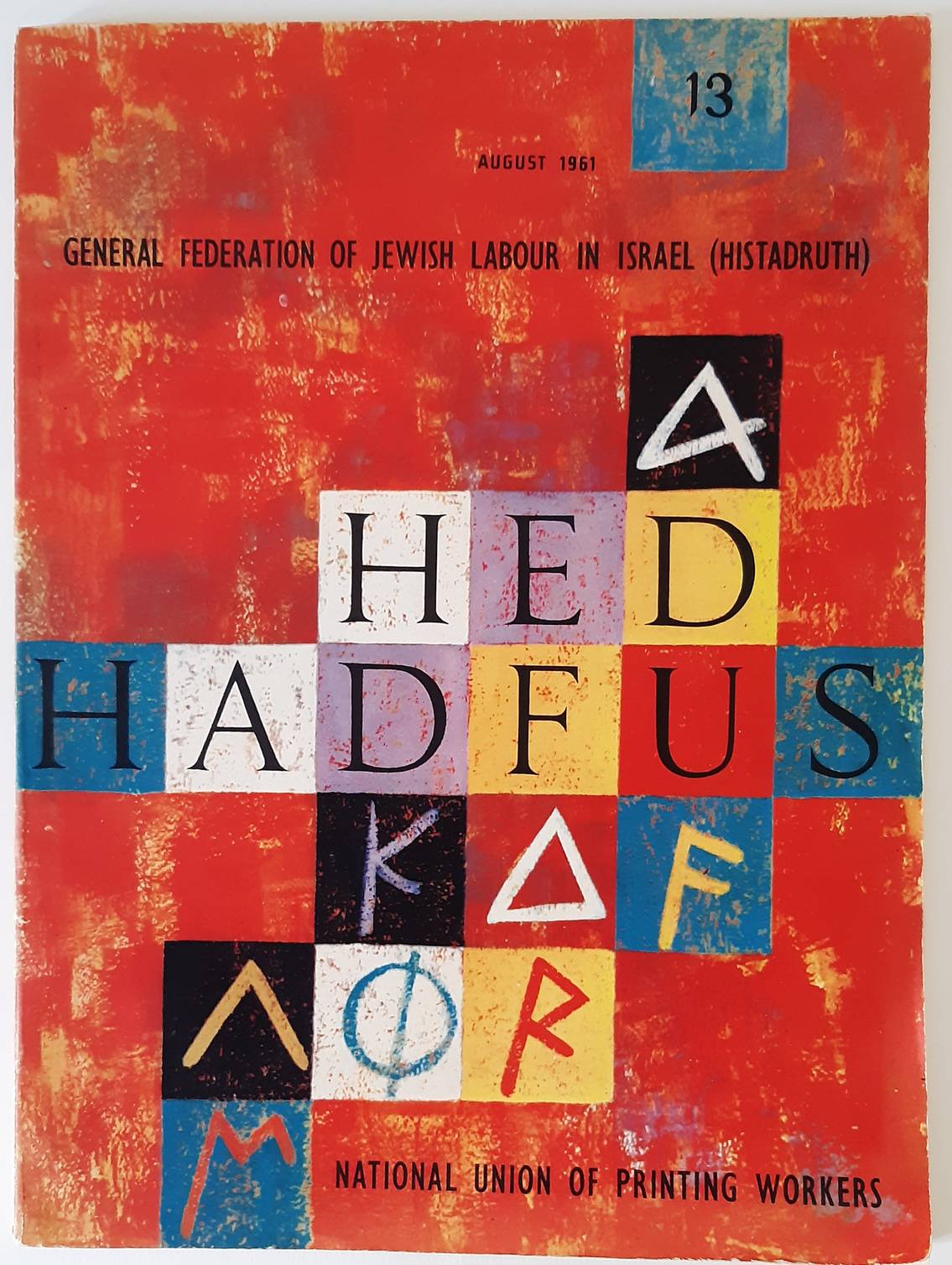 ASSAF, Z. (ed.) a.o. General Federation of Jewish Labour in Israel. National Union of Printing Workers. Printing Echo.